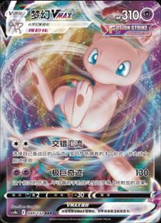 Mew VMAX