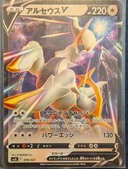 Arceus V #9 Pokemon Japanese Battle Master Terastal Charizard Prices