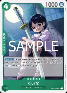 Kuina OP12-026