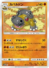 Hippowdon #39 Pokemon Japanese Ultra Moon Prices