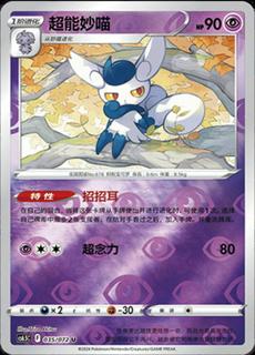 Meowstic