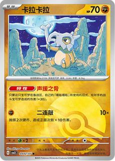 Cubone