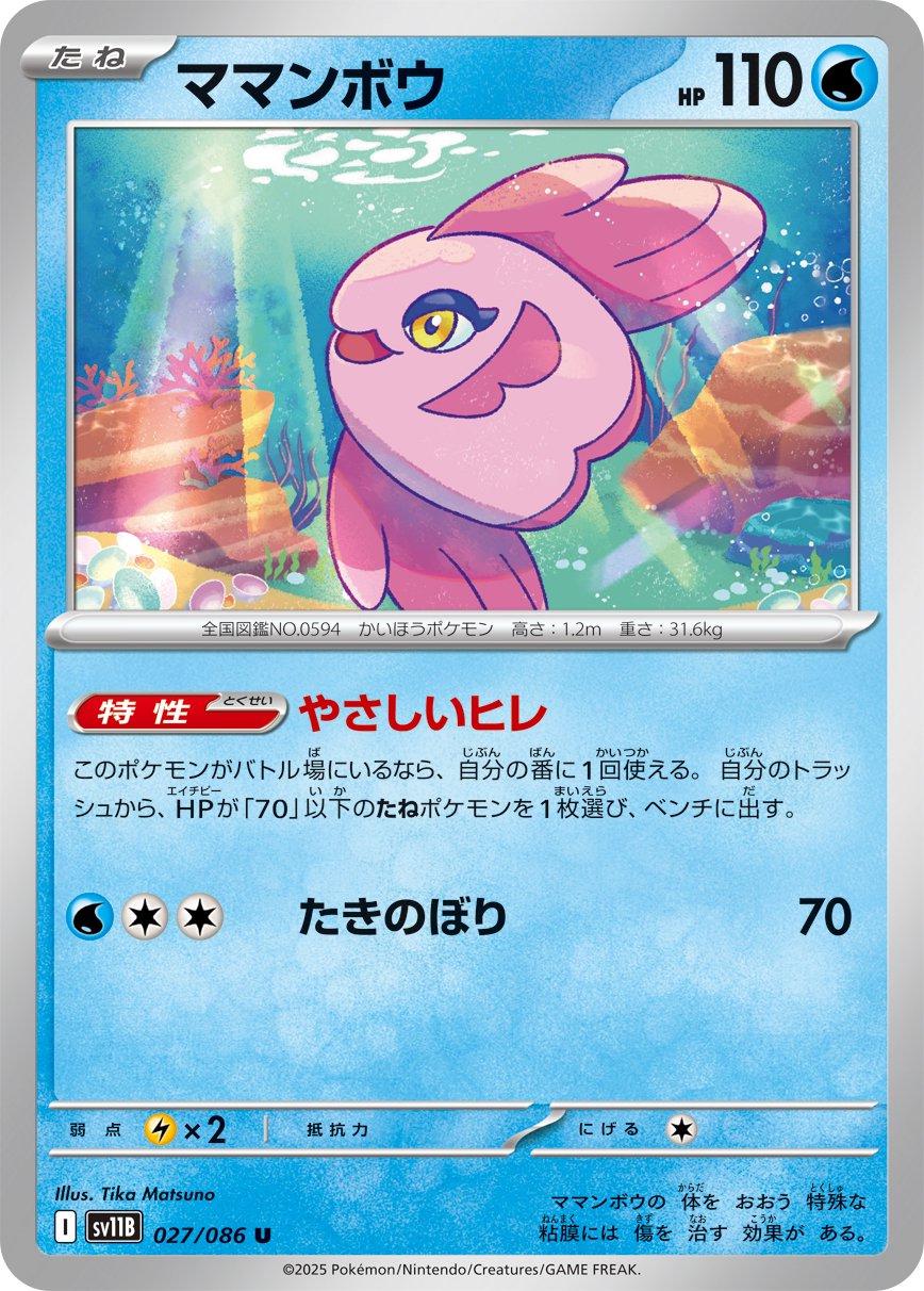 Alomomola #27 Pokemon Japanese Black Bolt