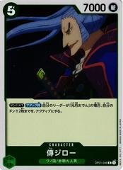 Denjiro #OP01-046