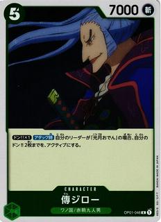 Denjiro OP01-046