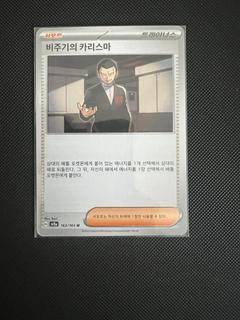 Giovanni's Charisma
