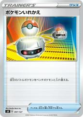 Switch #97 Pokemon Japanese V Starter Deck SD Prices