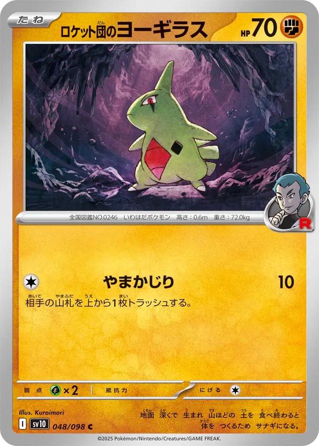 Team Rocket's Larvitar #48 Pokemon Japanese Glory of Team Rocket