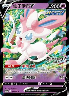Sylveon V