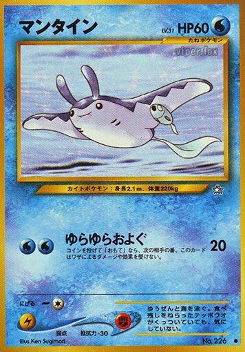 Mantine #226 Pokemon Japanese Gold, Silver, New World