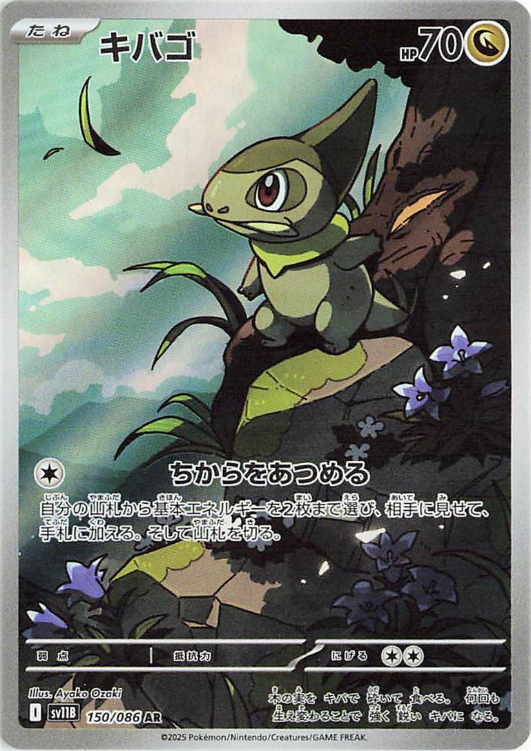 Axew #150 Pokemon Japanese Black Bolt