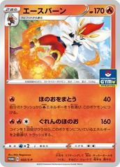Cinderace [Gym] #22/S-P Pokemon Japanese Promo Prices