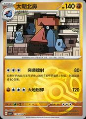 Probopass [Master Ball] #115