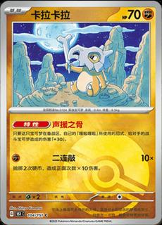 Cubone