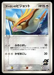 Aaron's Pidgeot [Movie VS Pack] #6 from Pokemon Japanese Promo set