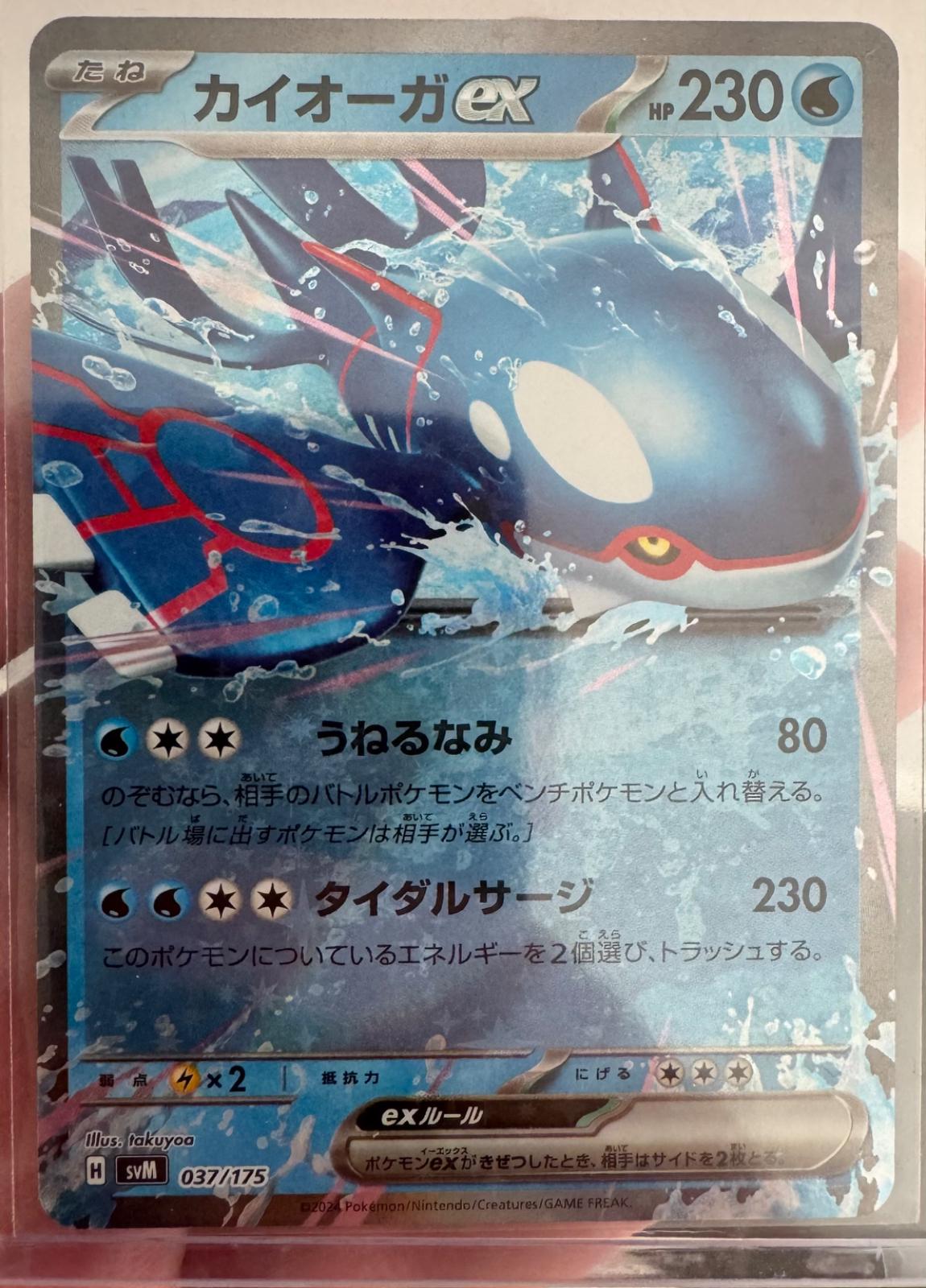 Kyogre Ex #37 Pokemon Japanese ex Starter Decks