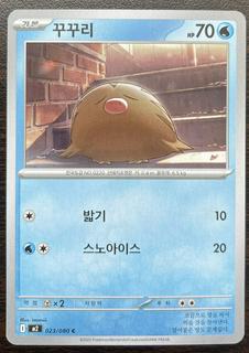 Swinub