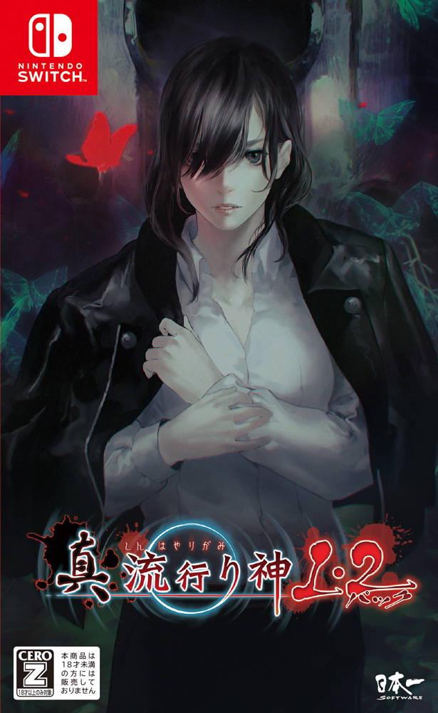 Shin Hayarigami 1 And 2 JP Nintendo Switch