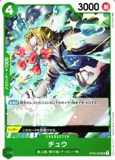 Chew OP03-029