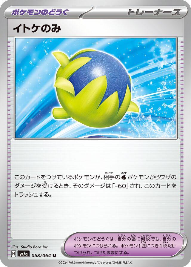 Passho Berry #58 Pokemon Japanese Paradise Dragona