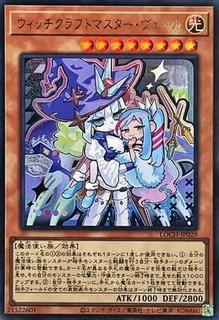Witchcrafter Madame Verre LOCH-JP029