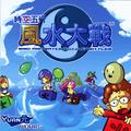Wind And Water: Puzzle Battles [Homebrew] | JP Sega Dreamcast