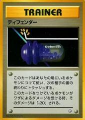 TRAINER: Defender [Hanada City Gym] #19/25 from Japanese Hanada City Gym Pokémon card set