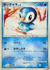 Piplup [McDonald's Promo] #29/DP-P