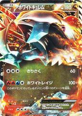 White Kyurem EX #8 Pokemon Japanese White Kyurem EX Battle Strength Deck Prices