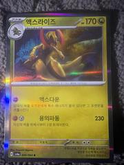 Haxorus #46 Pokemon Korean Night Wanderer Prices