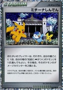 Michina Temple #44/DPt-P Prices | Pokemon Japanese Promo | Pokemon
