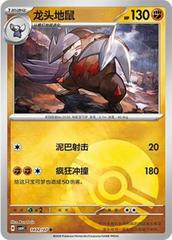 Excadrill #1402 Pokemon Chinese Gem Pack 4 Prices