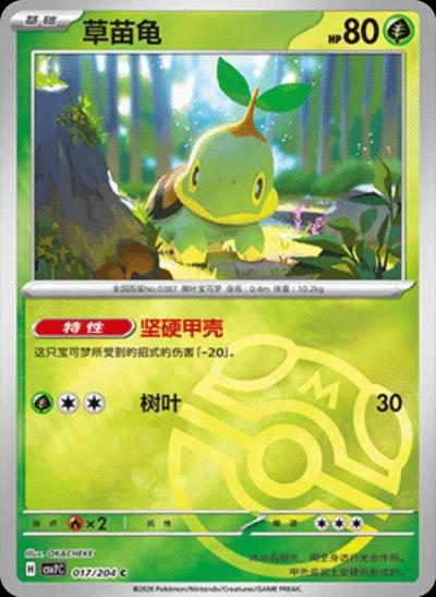 Turtwig