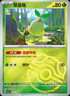 Turtwig