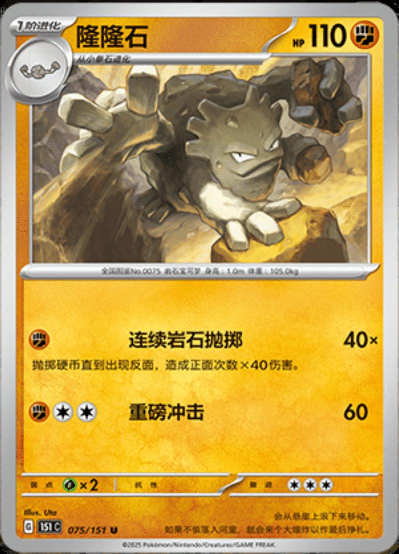 Graveler #75 Pokemon Chinese Scarlet & Violet 151