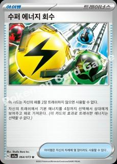 Superior Energy Retrieval