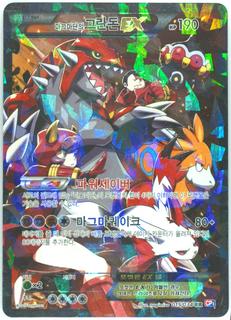 Team Magma's Groudon EX