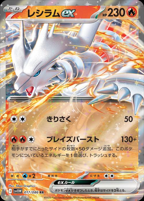 Reshiram ex #17 Pokemon Japanese White Flare