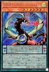 Odd-Eyes Pendulum Dragon of the Four Heavenly Dragons?? [Secret Rare] LOCH-JP013