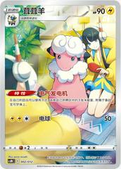 Flaaffy #2 Pokemon Chinese CSMC Prices
