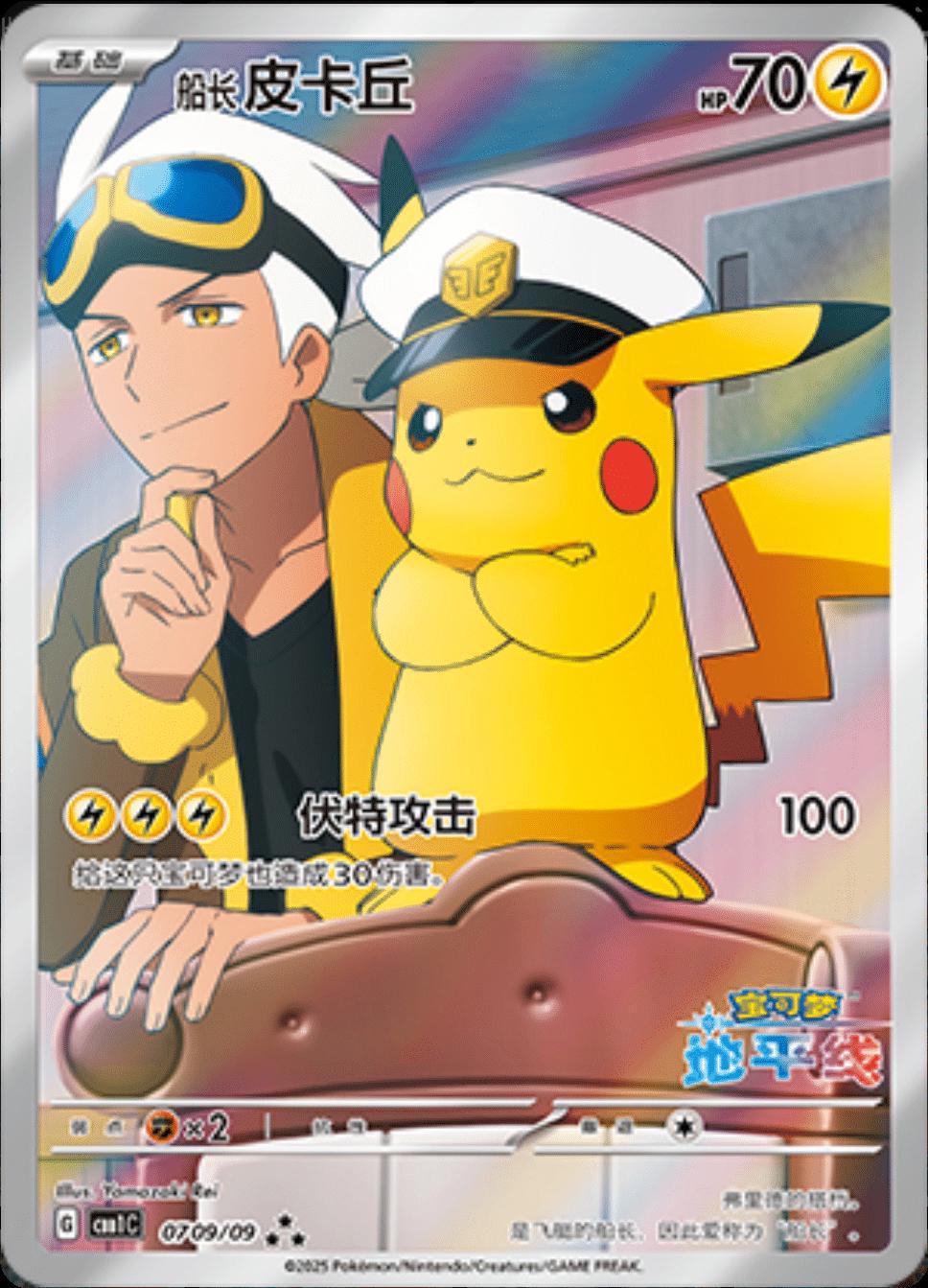 Captain Pikachu #9 Pokemon Chinese Gem Pack