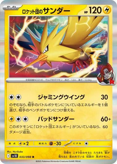 Team Rocket's Zapdos #33 Cover Art