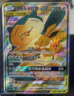 Snorlax And Eevee GX