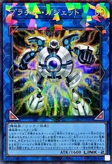 Platinum Gadget LOCH-JP064