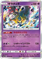 Giratina #17 Pokemon Japanese Fairy Rise Prices