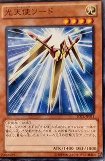 Star Seraph Sword JOTL-JP011