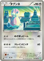 Audino [1st Edition] #47 Pokemon Japanese Dragon Blast Prices