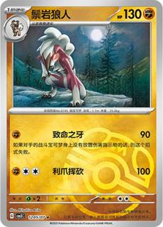 Lycanroc
