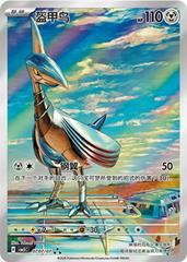 Skarmory #707 Pokemon Chinese Gem Pack 5 Prices