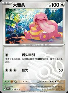 Lickitung